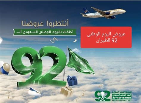 عروض الطيران اليوم الوطني 92 لعام 1444، شاركت القوات الجوية السعودية باحتفالات اليوم الوطني السعودي كما ستقام العديد من العروض
